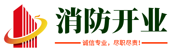 杭州餐厅KTV酒店消防开业检查