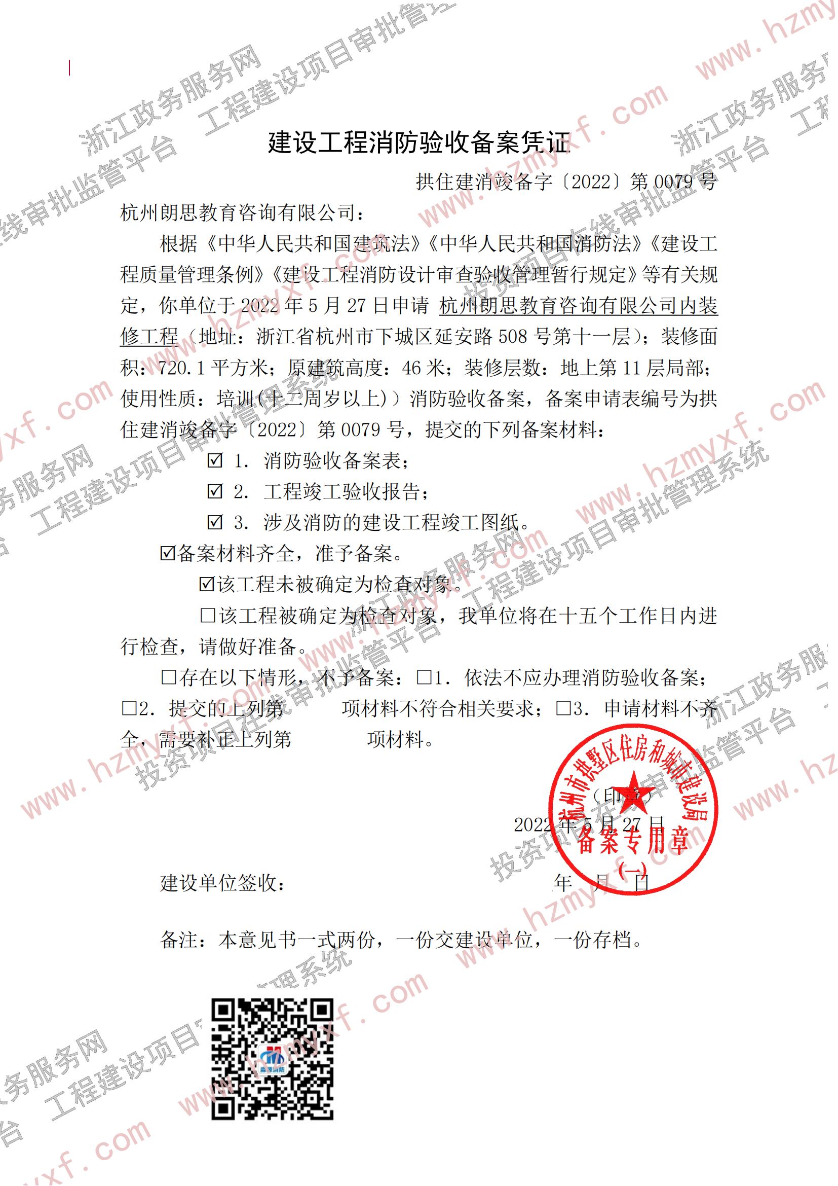 杭州教育培训学校消防改造竣工验收合格
