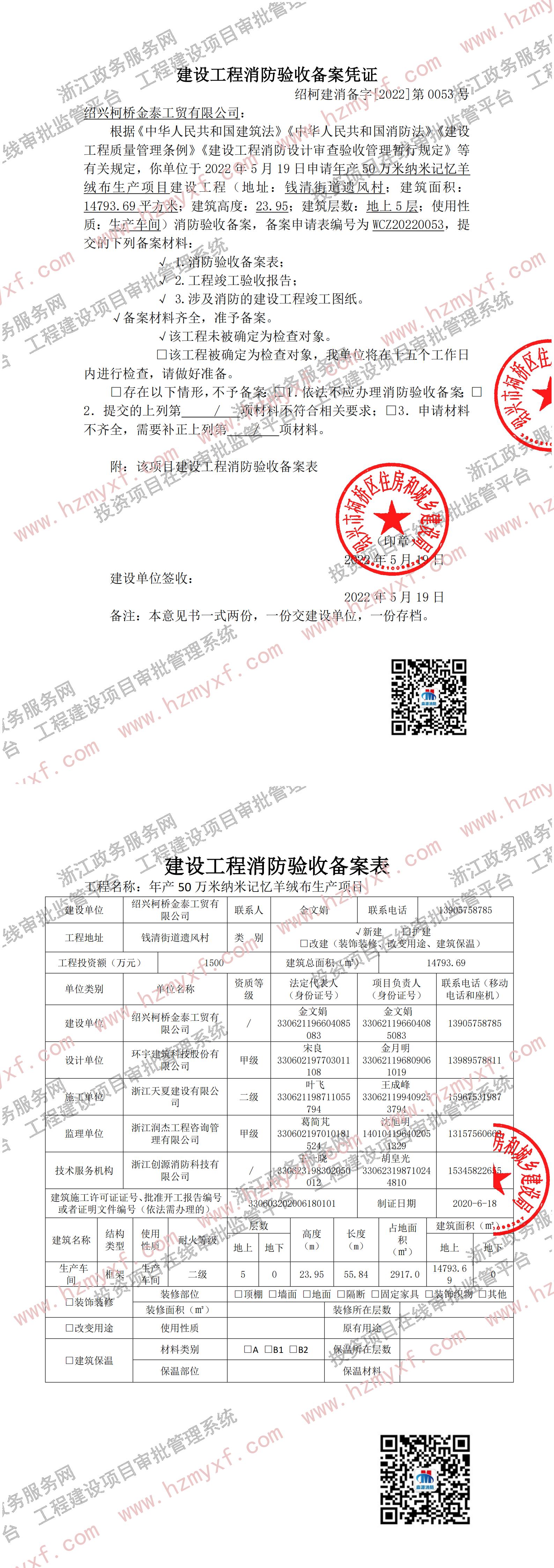 绍兴厂房消防设计图审验收合格