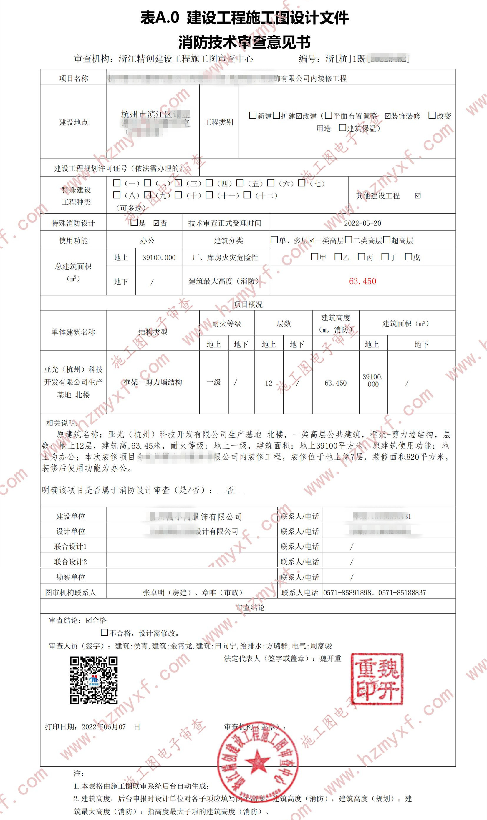 杭州消防设计,杭州消防施工,杭州消防施工验收，多年经验，值得信赖！