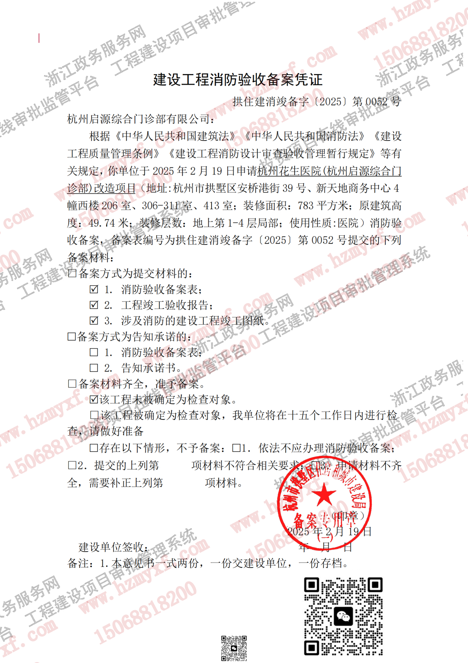 94建设工程竣工验收消防备案凭（改）_00_00.png