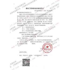 杭州教育培训学校消防改造竣工验收合格