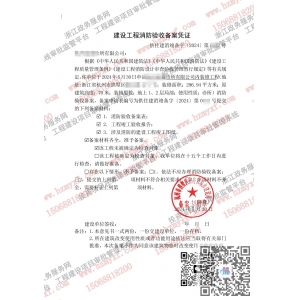 杭州皮康诊所消防竣工验收合格